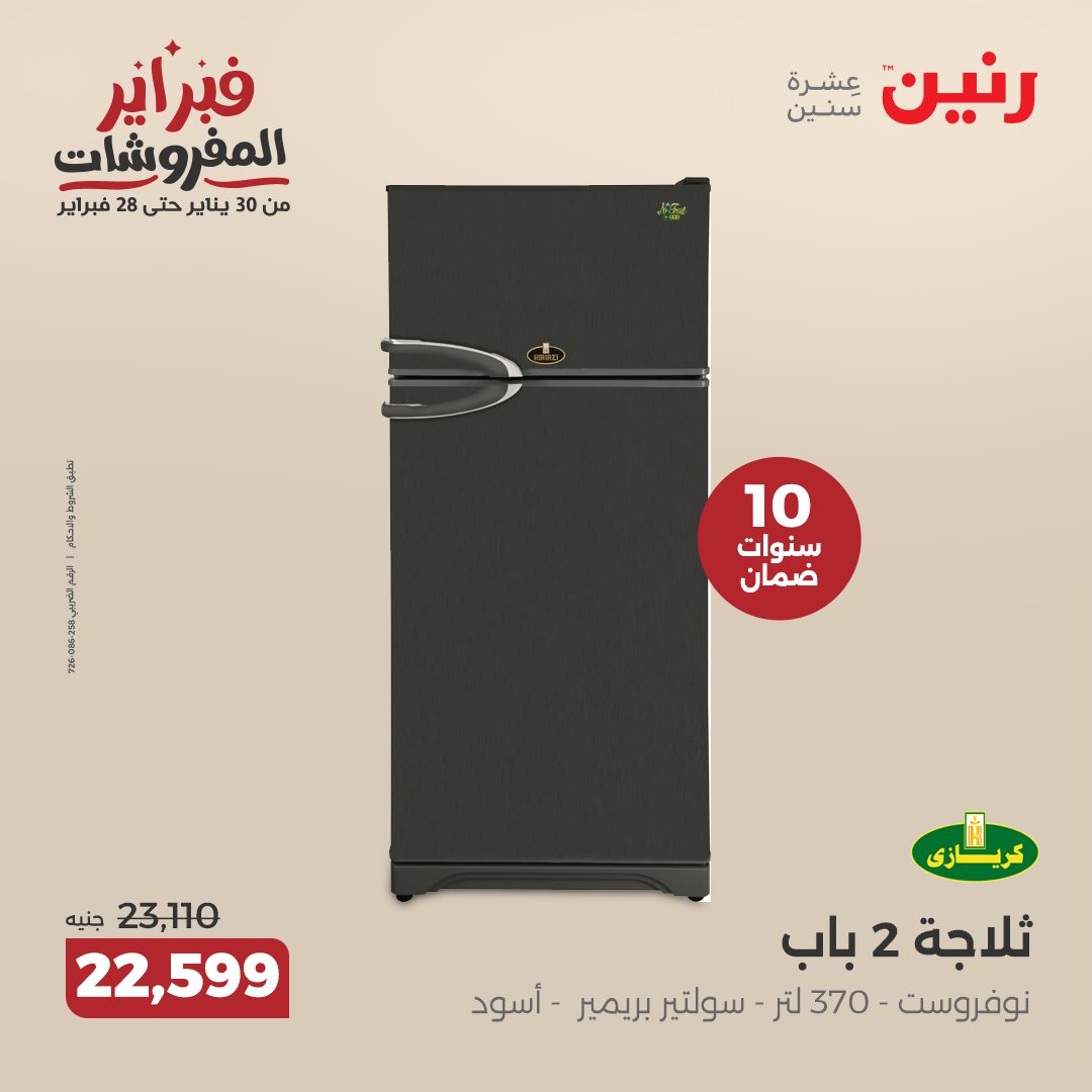 raneen offers from 20feb to 26feb 2025 عروض رنين من 20 فبراير حتى 26 فبراير 2025 صفحة رقم 14